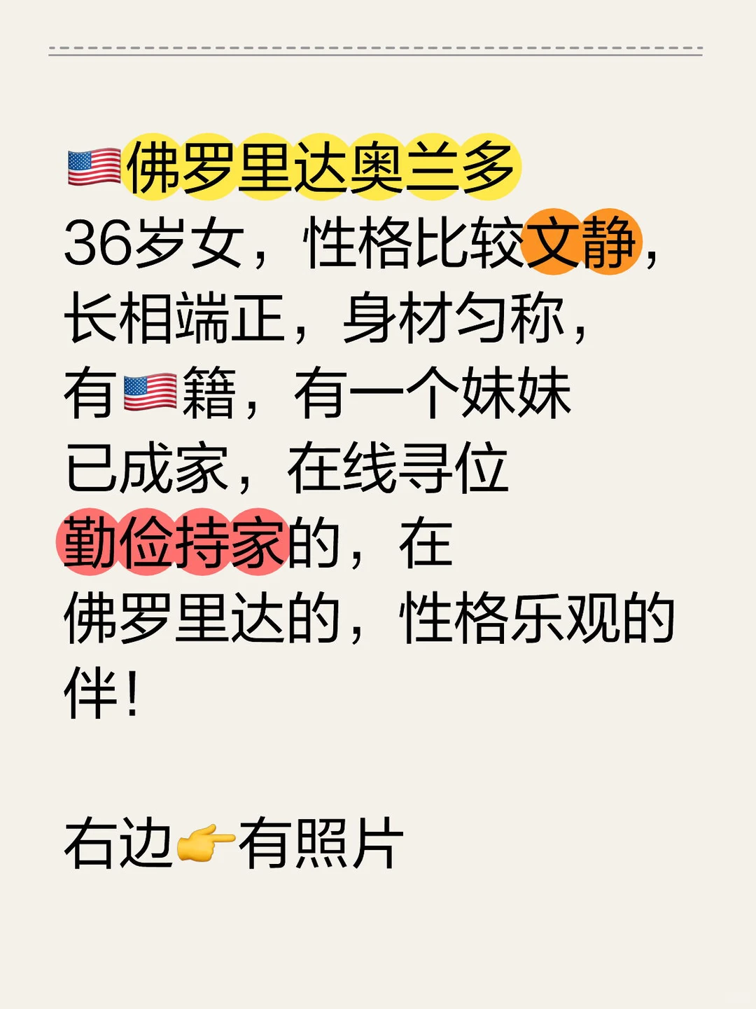 🇺🇸佛罗里达奥兰多，37岁女寻位勤俭持家的