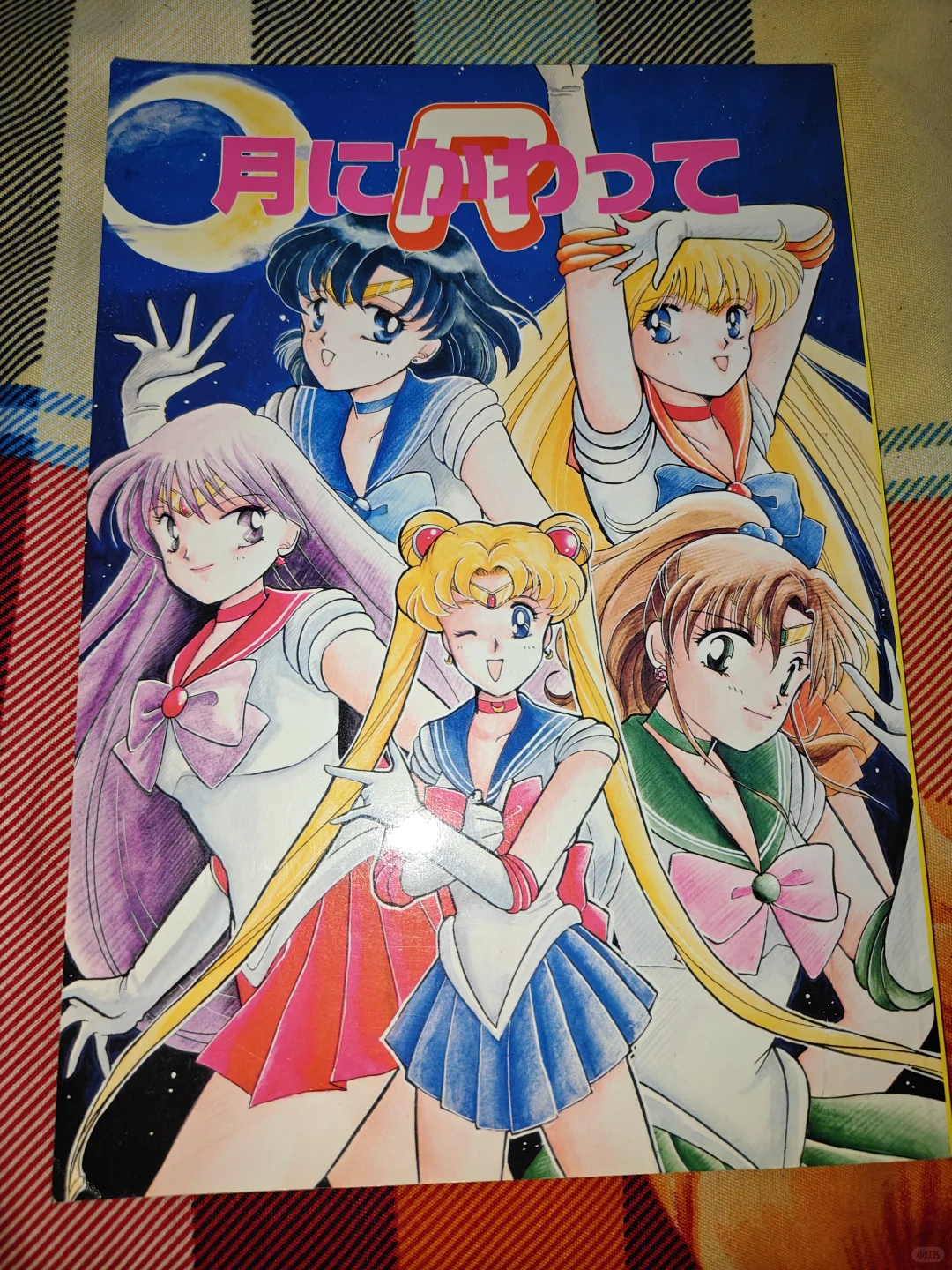 日文古早美少女战士同人本