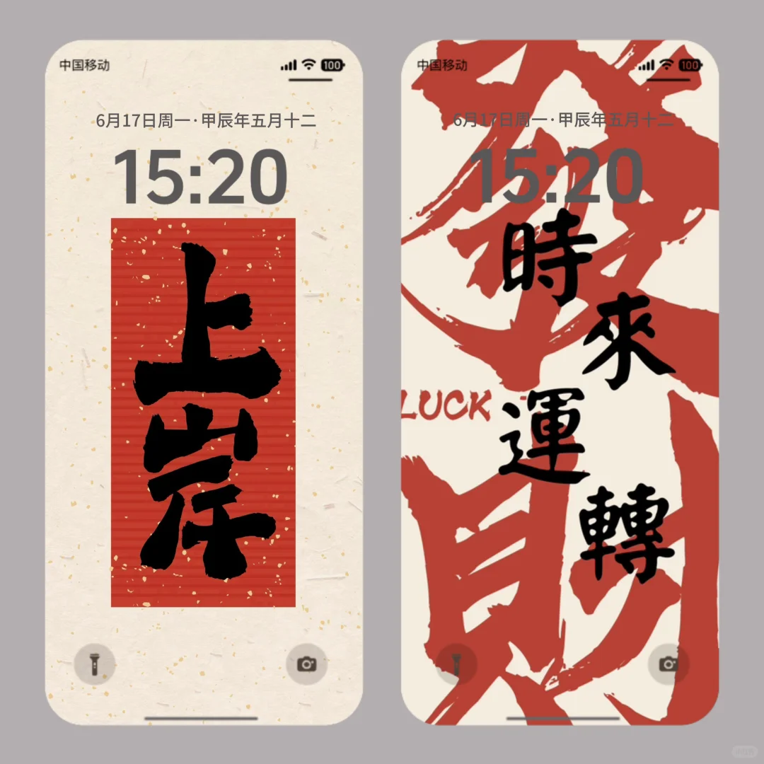 𝗦𝗵𝗮𝗿𝗲｜高能量發财壁纸