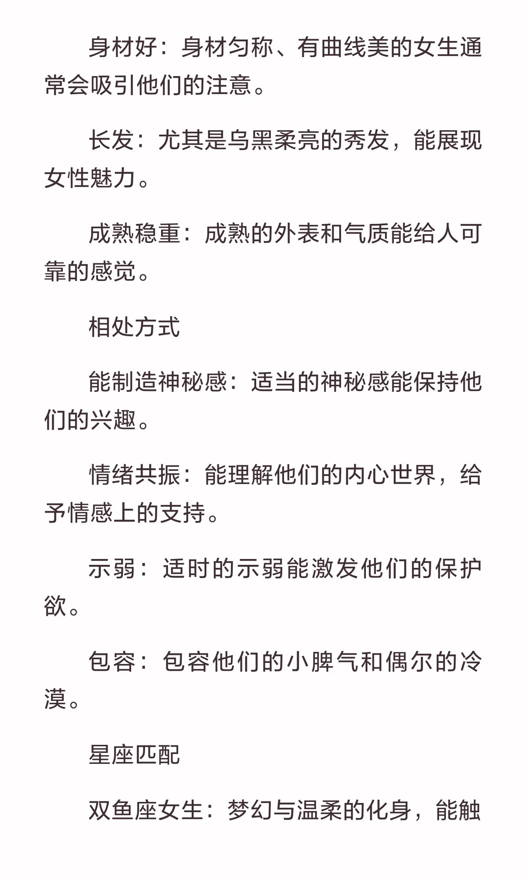 天蝎最喜欢这种类型的女生