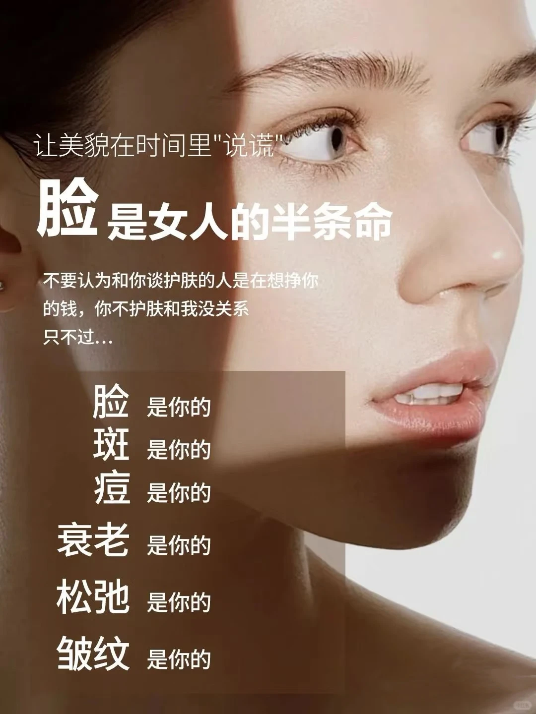 我的护肤观：脸是女人的半条命