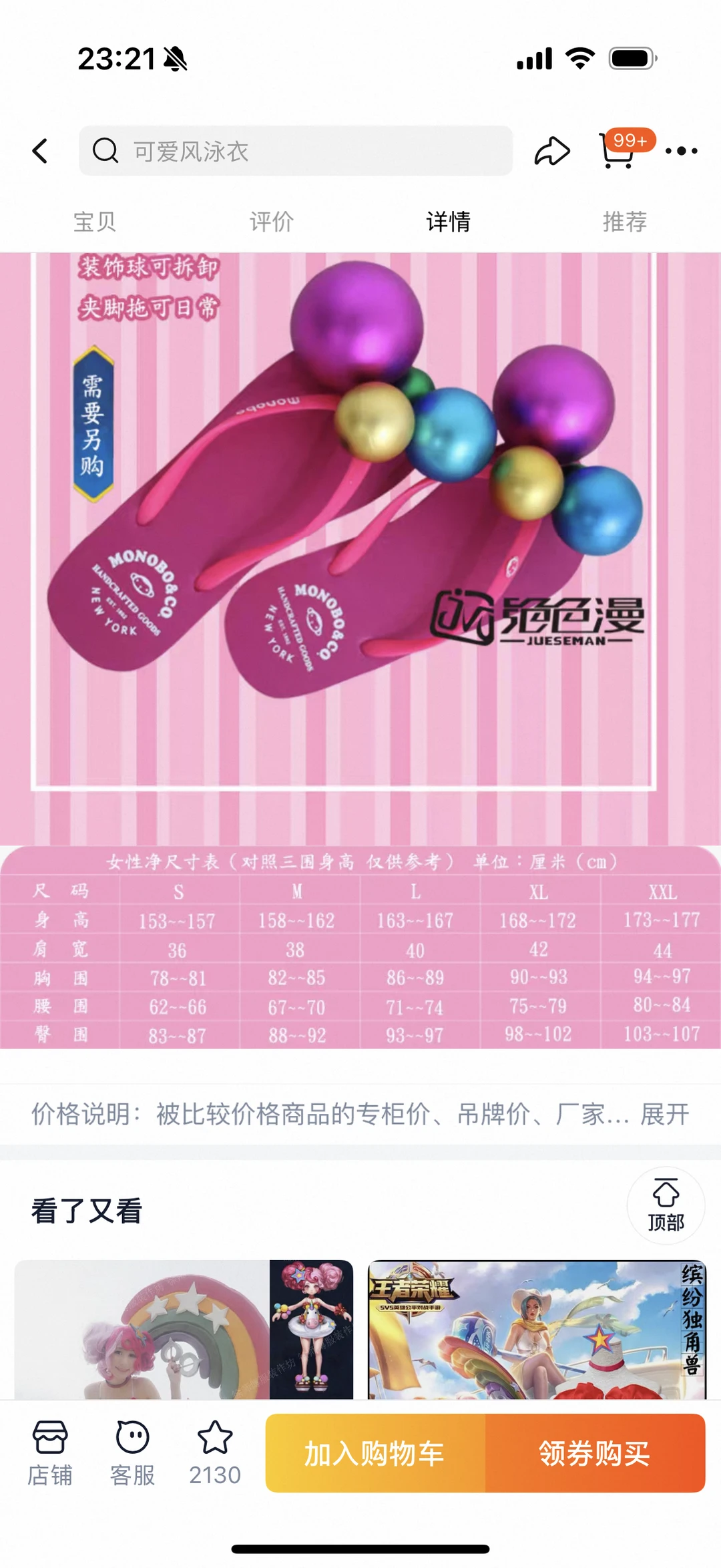 出王者荣耀小乔缤纷独角兽泳衣cos服