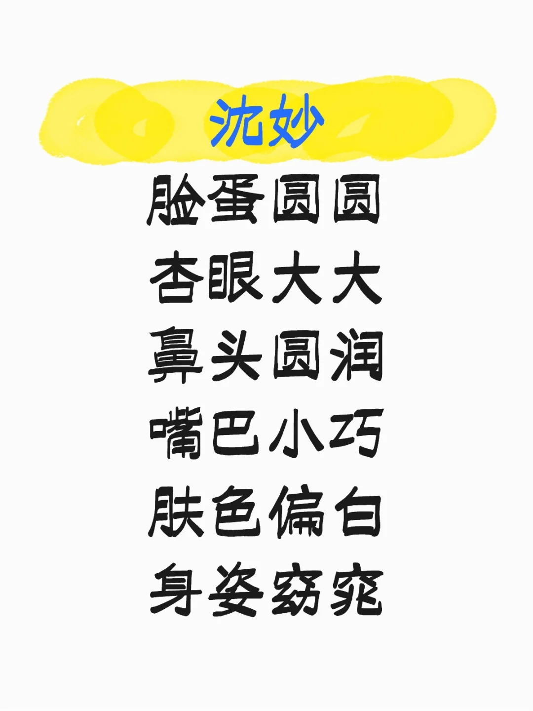 书里的娇娇是这样的