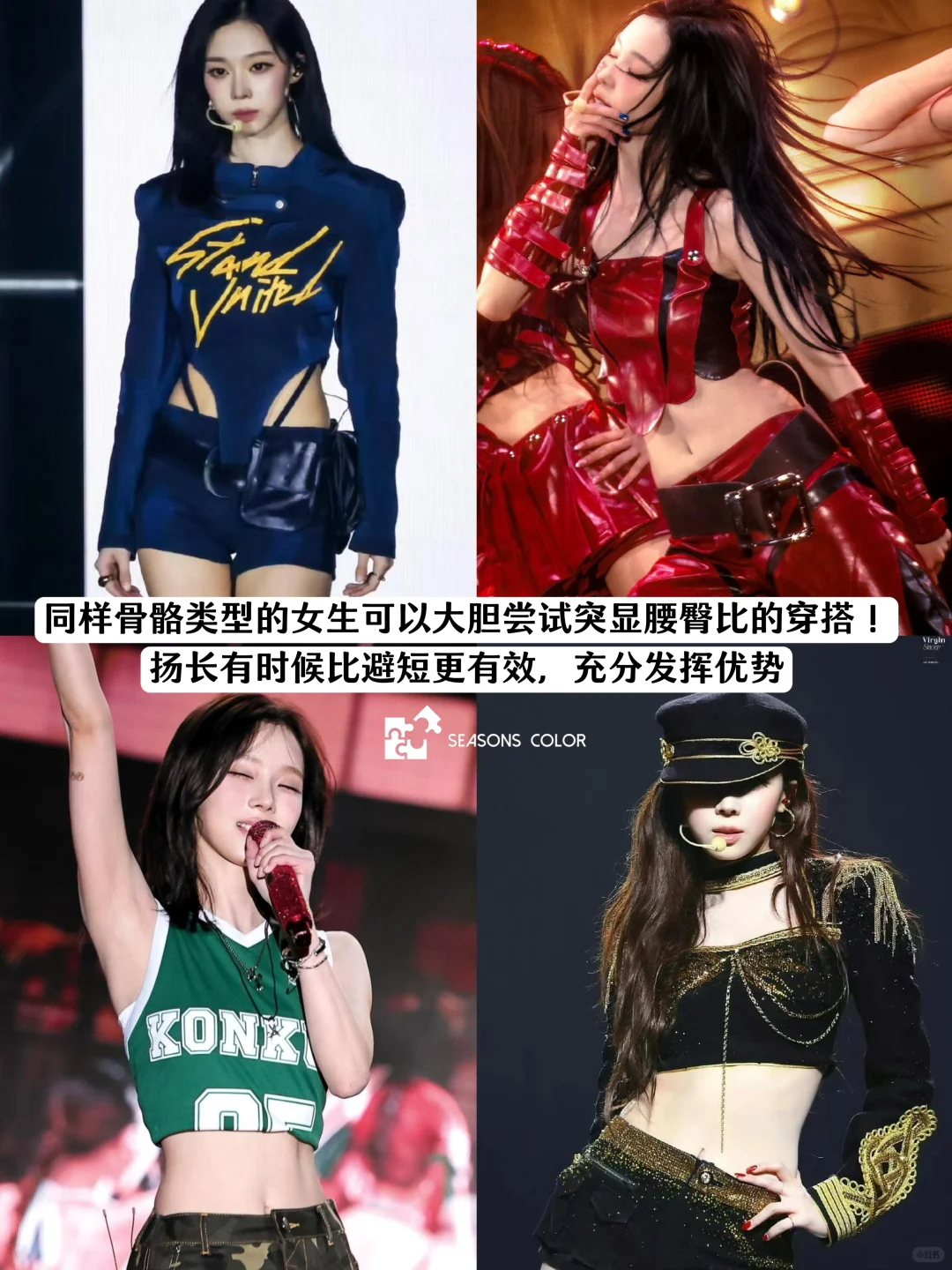 小骨架的神！轻盈感+腰臀比｜金冬天曲线型🪞