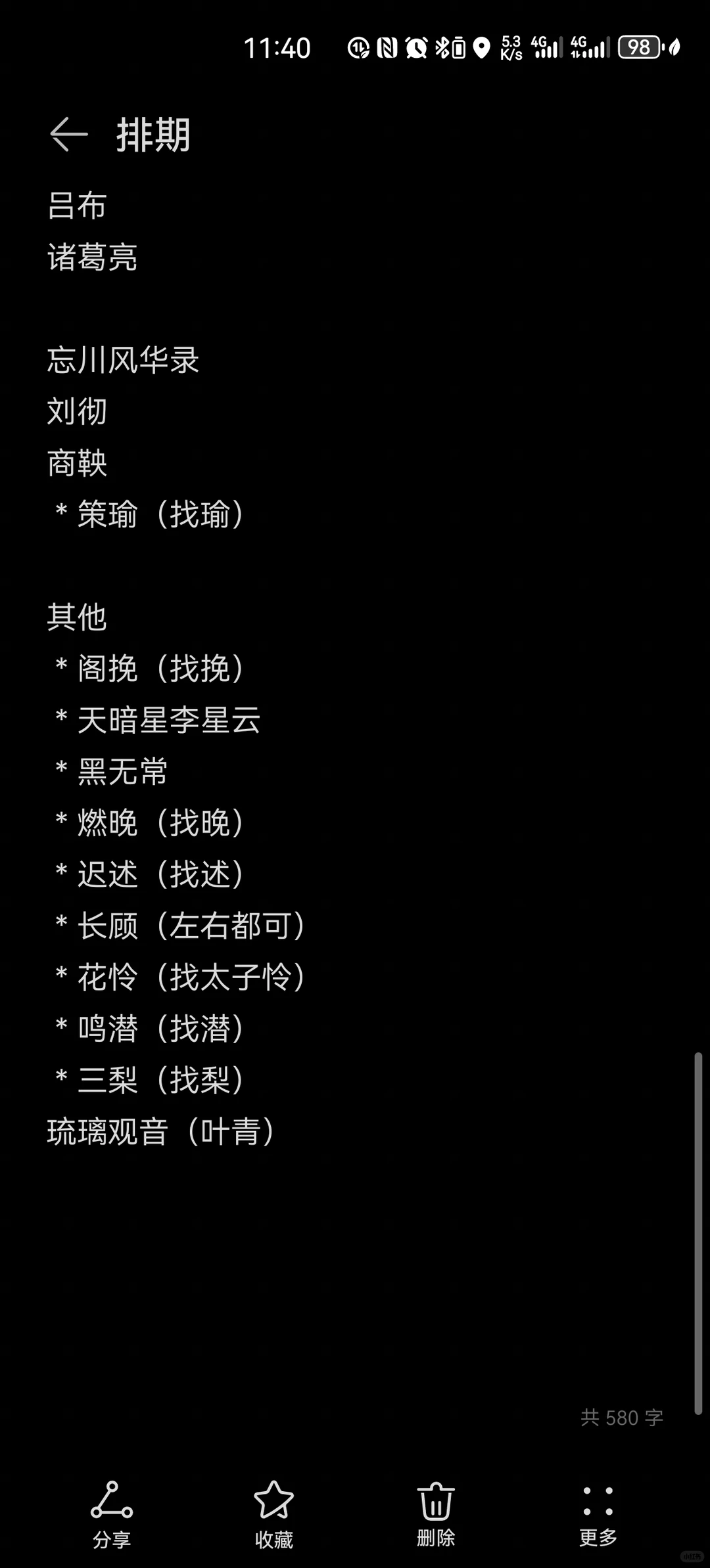 女神我想和你约计划