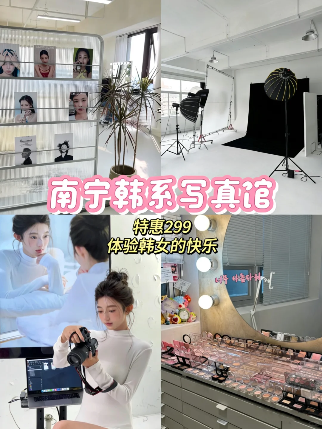 get韩女拍照思路❗️南宁这家写真馆超会拍💕