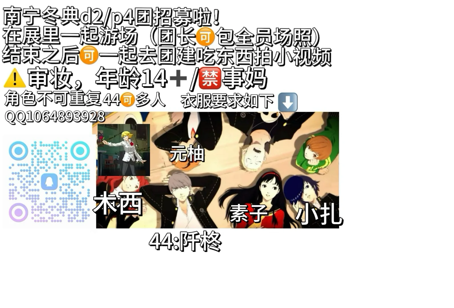 南宁冬典d2女神异闻录4团建！