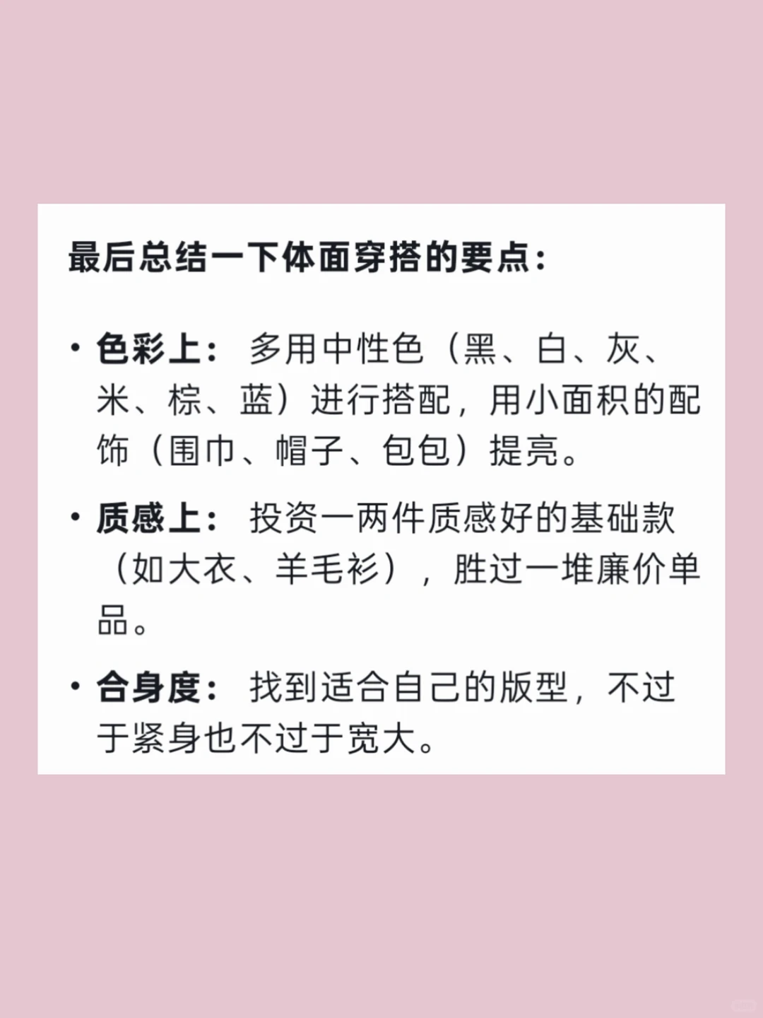 女大秋冬穿搭指南丨早八体面穿搭、材质、版