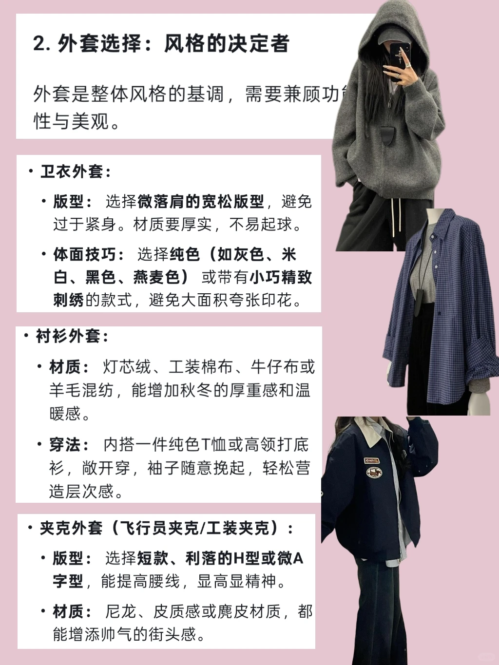 女大秋冬穿搭指南丨早八体面穿搭、材质、版