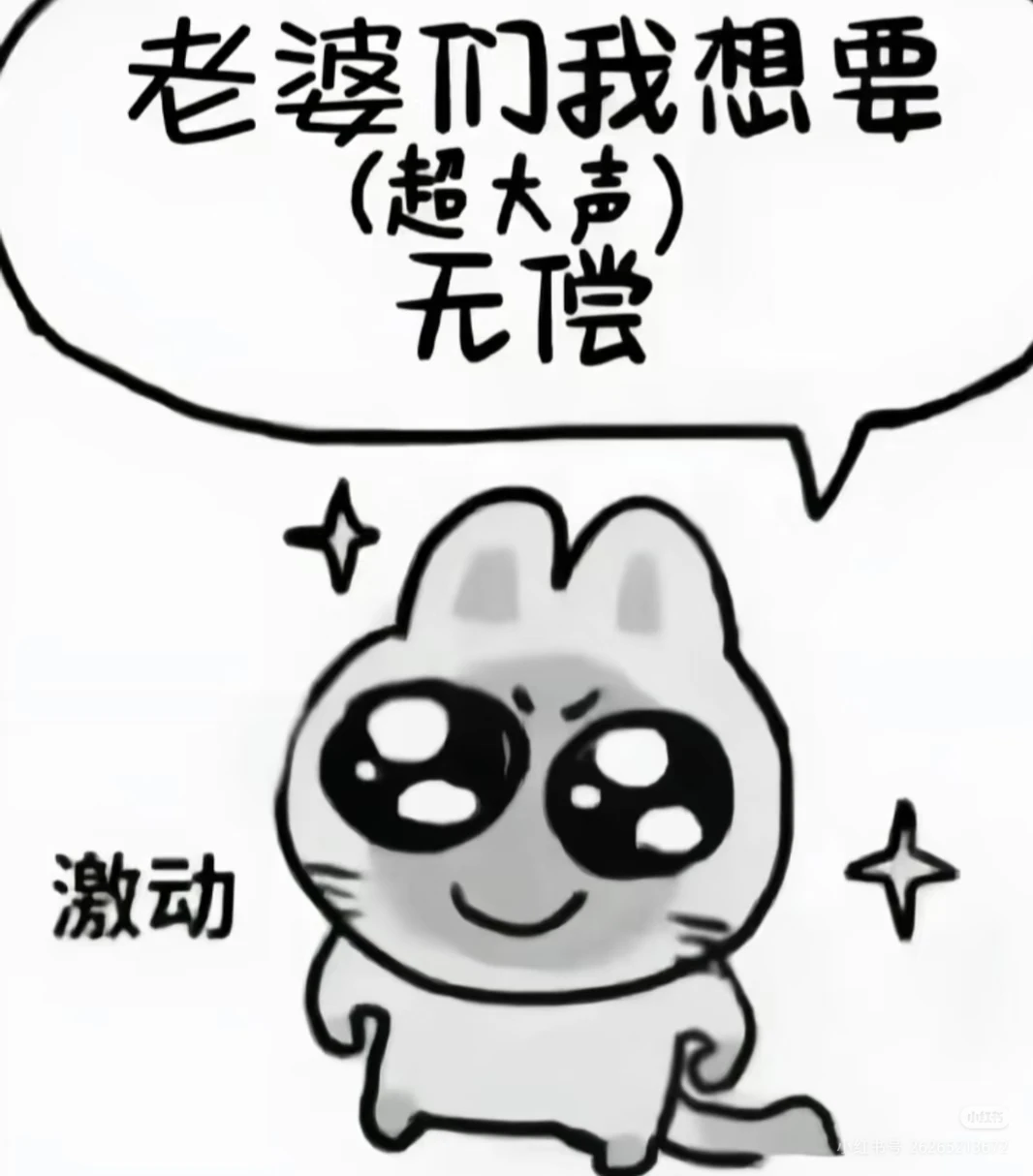 我也想被女神们哄