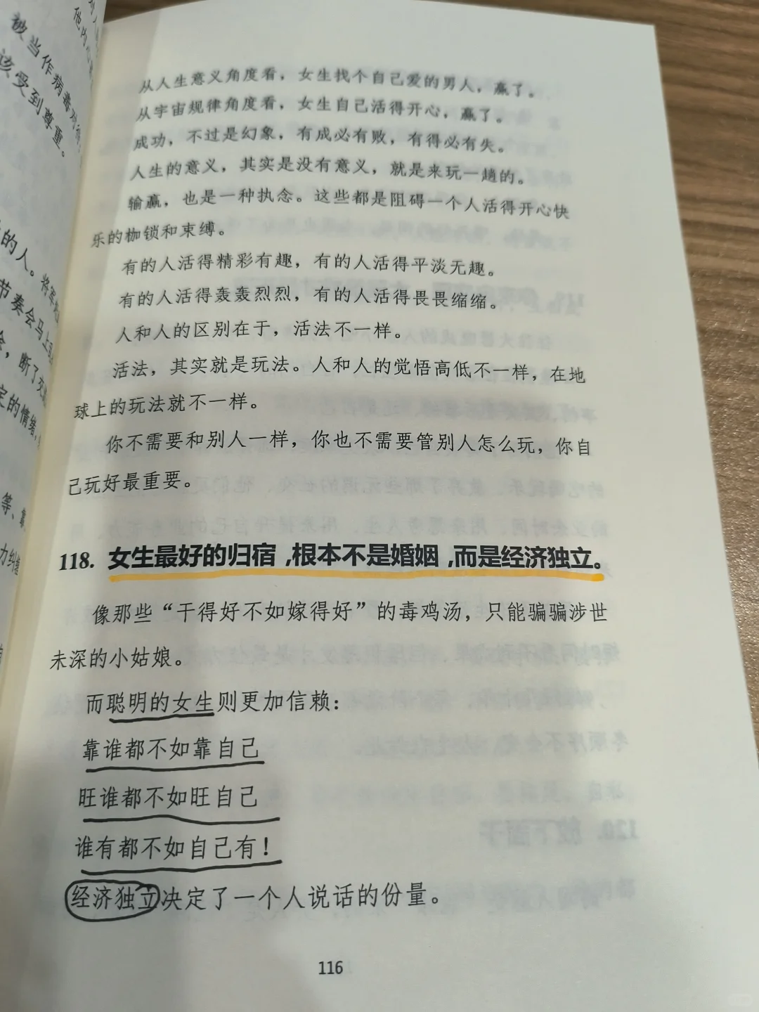 一个通透女人最顶级的三观✔️