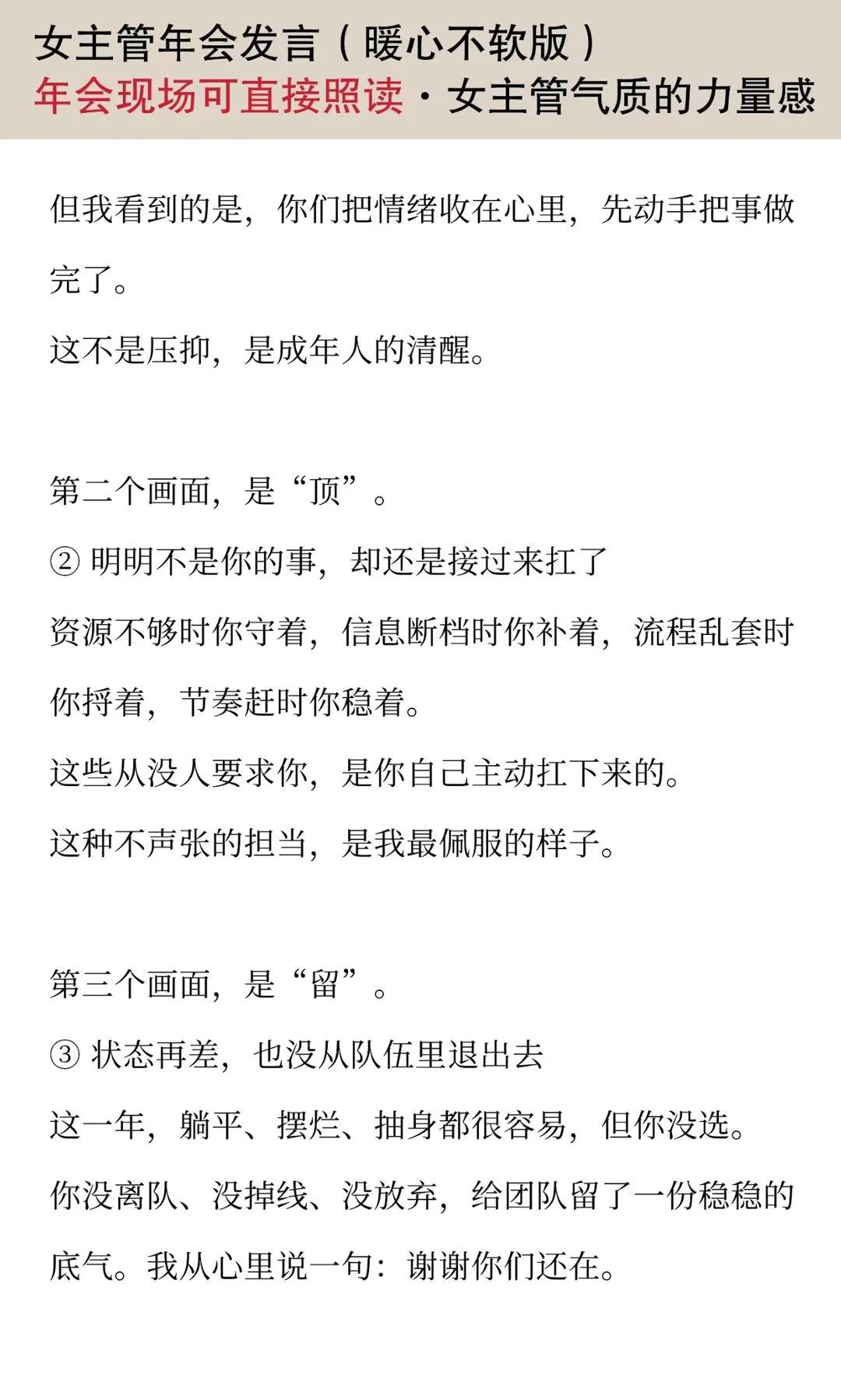 女主管这样发言，全团队死心塌地跟着走❗#