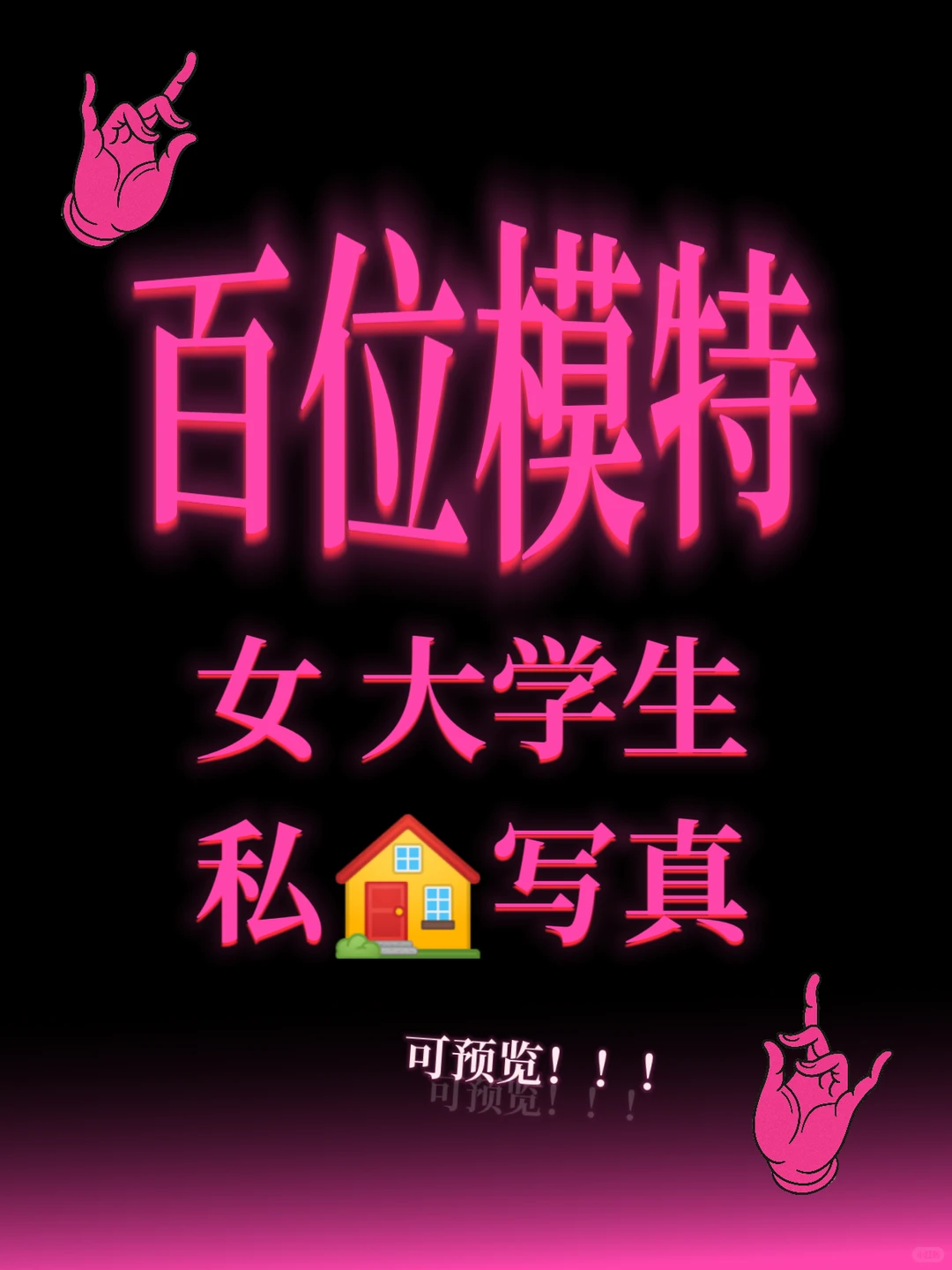 女大学生私🏠写真 可预览💕💕