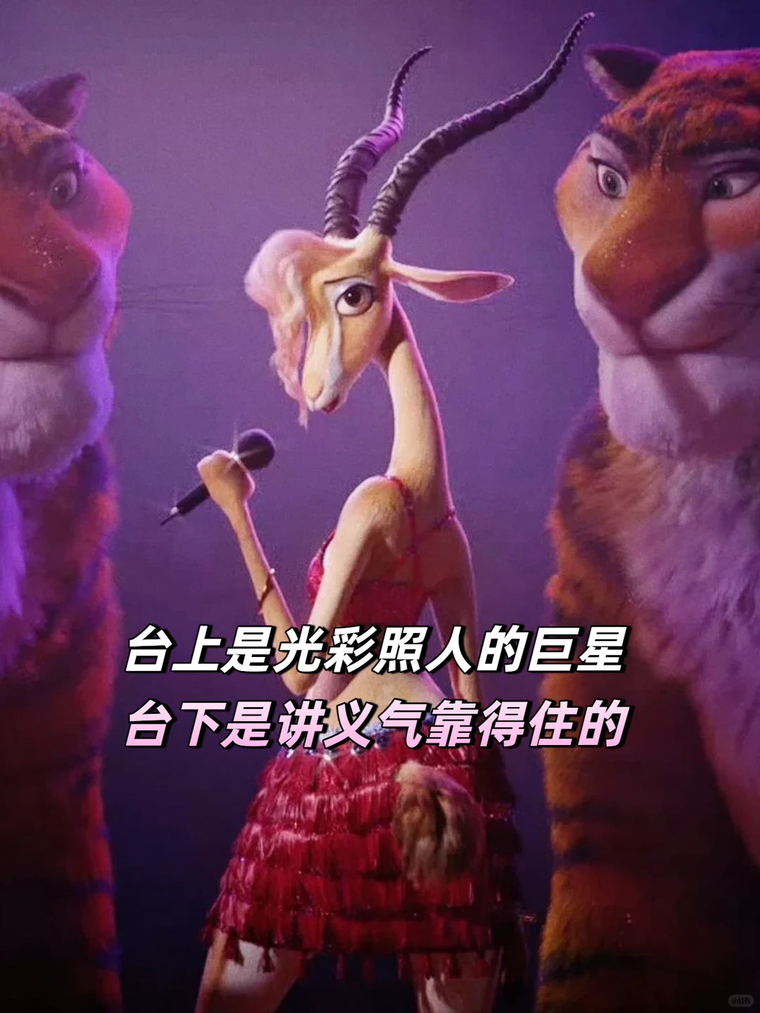 没人说吗？疯狂动物城2女明星更迷人了