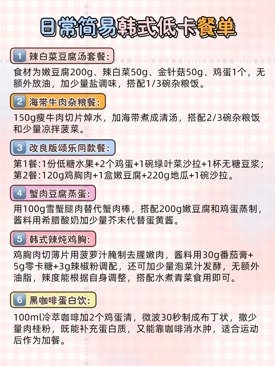 梨花女大“减肥最大的敌人就是自我合理化”