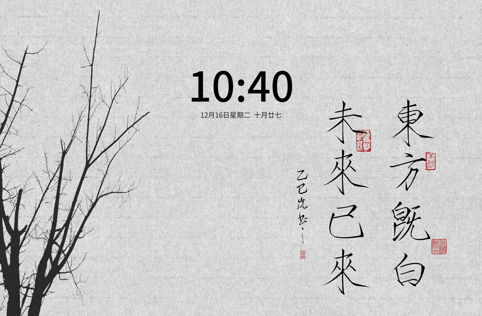 板写｜东方既白，未来已来