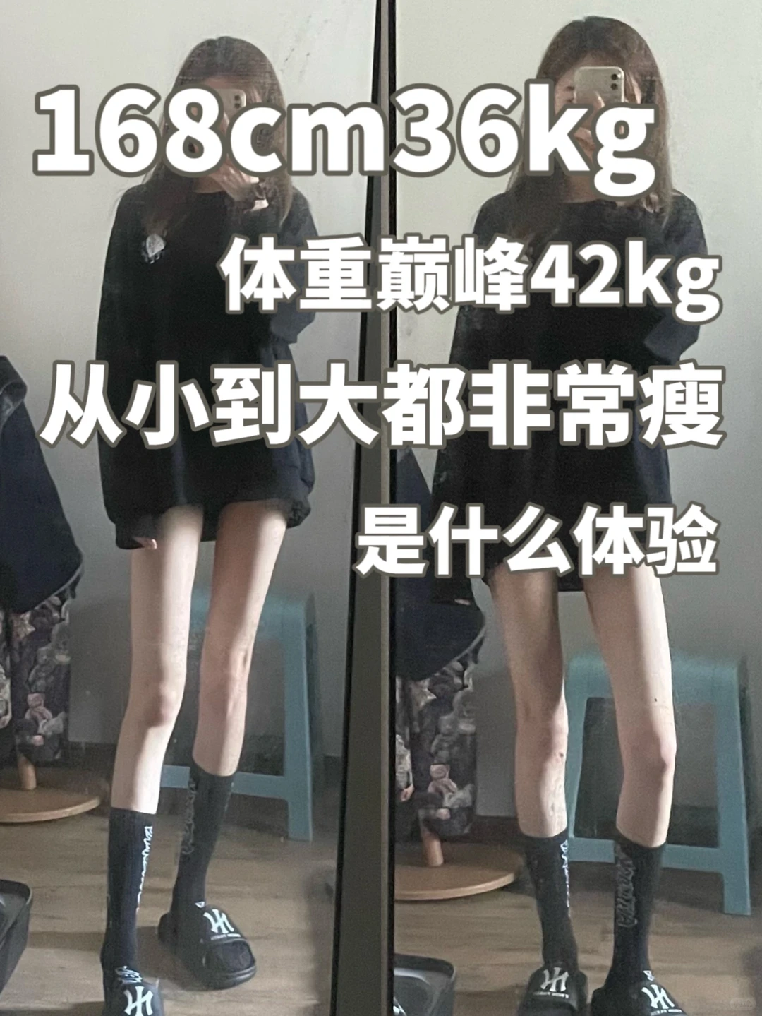 💭二十多年一直都“超瘦”的人生是什么样的