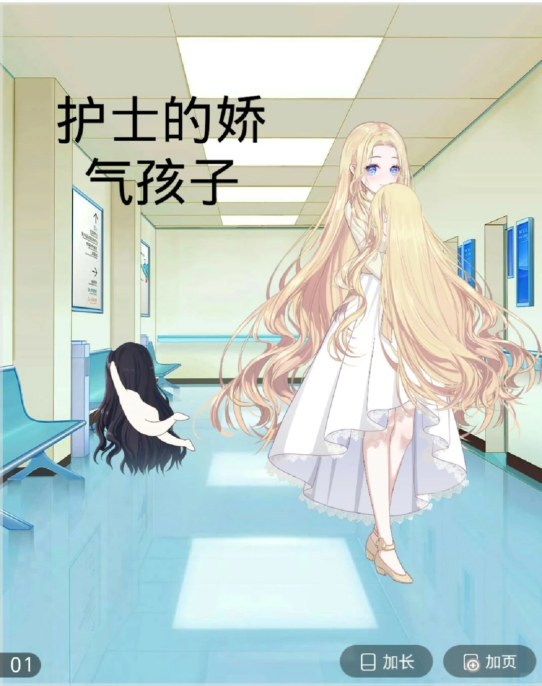 护士的娇气孩子