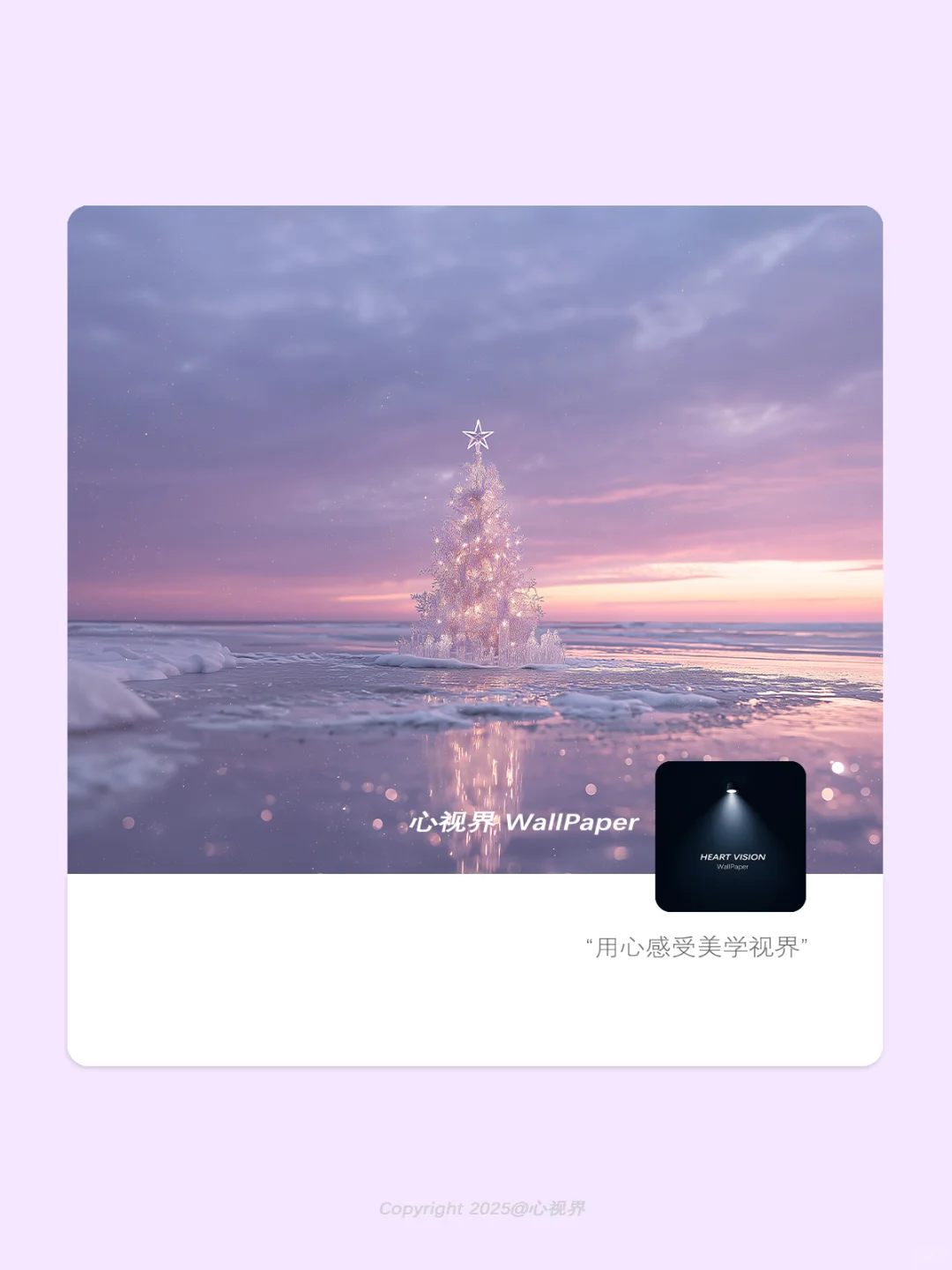 ෆ*冰与海私藏的紫色圣诞梦.｡✩| 202壁纸