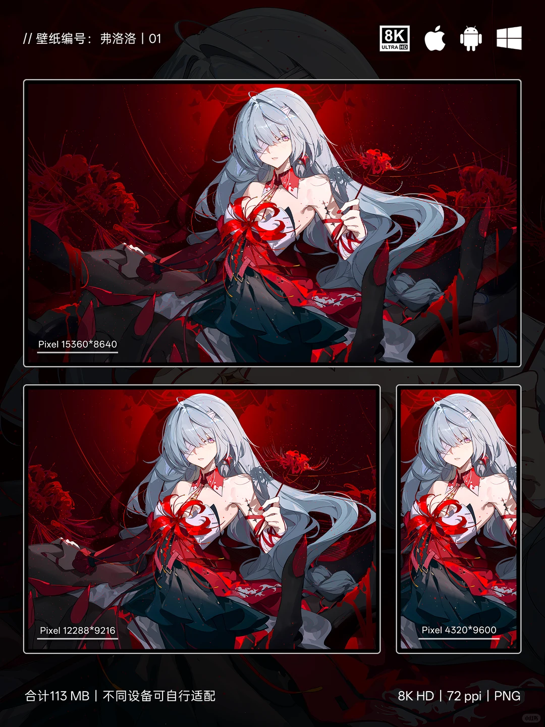 壁纸|弗洛洛01|弗洛洛红纱缠身氛围感拉满