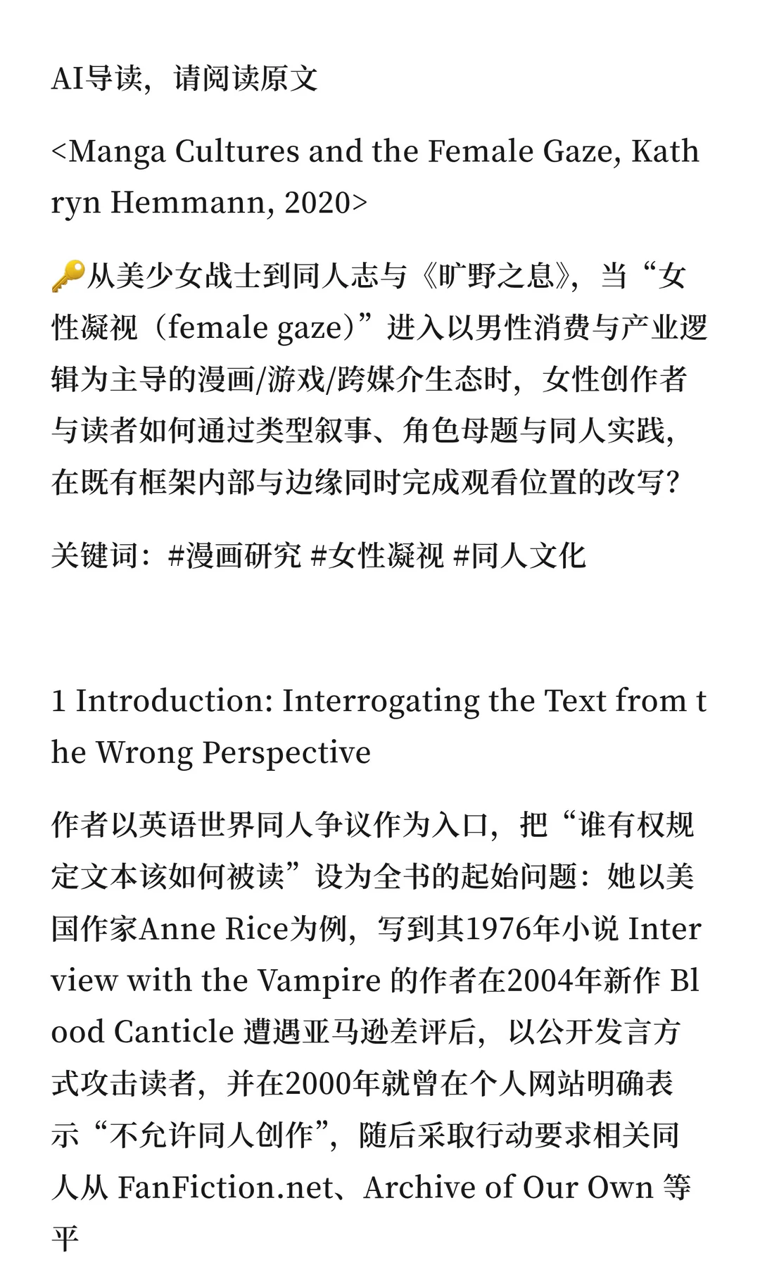 视角·推介|漫画文化与女性凝视（2020）