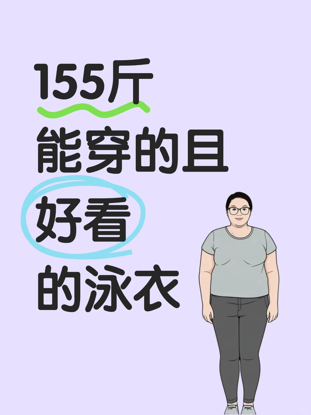 💥155 斤微胖党狂喜！