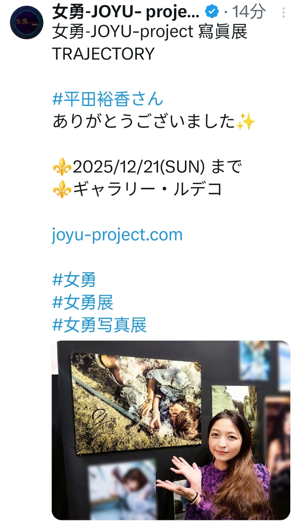 平田裕香 女勇写真展