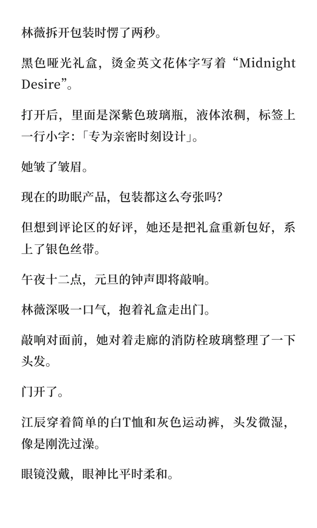 当你误把QQ香薰送给正主后