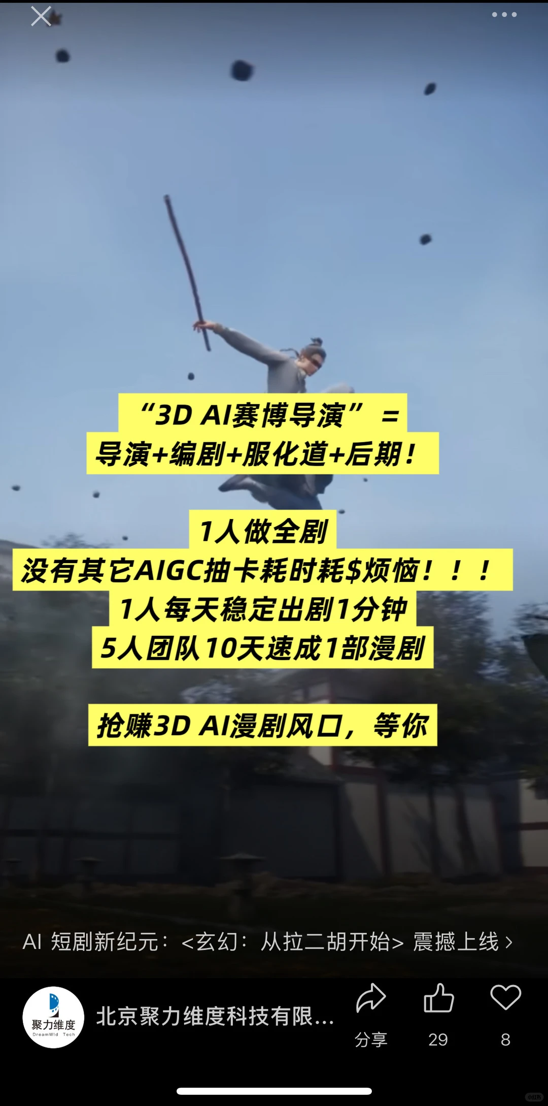 AI 漫剧创作神奇，3D画风，媲美凡人修仙传