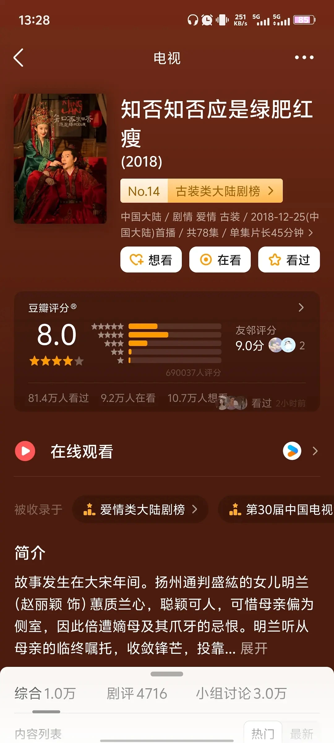 苍兰诀豆瓣评分比知否还高？