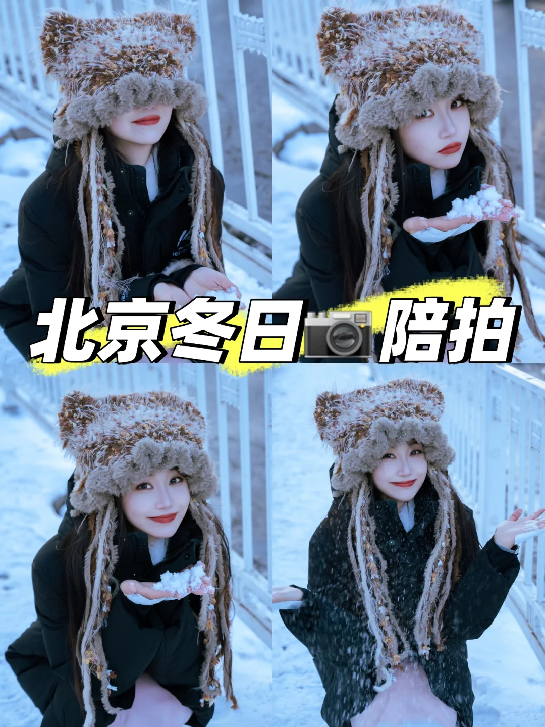 北京初雪❄️6年专业女摄勇闯北京陪拍圈