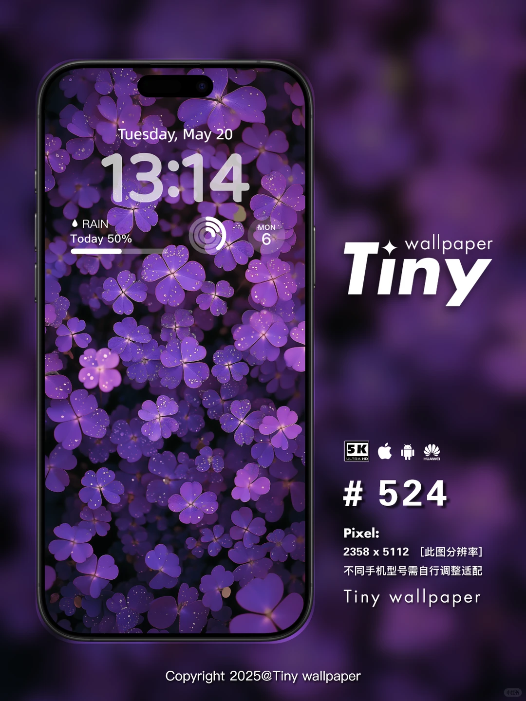 紫色四叶草 壁纸4端丨高级感花朵壁纸