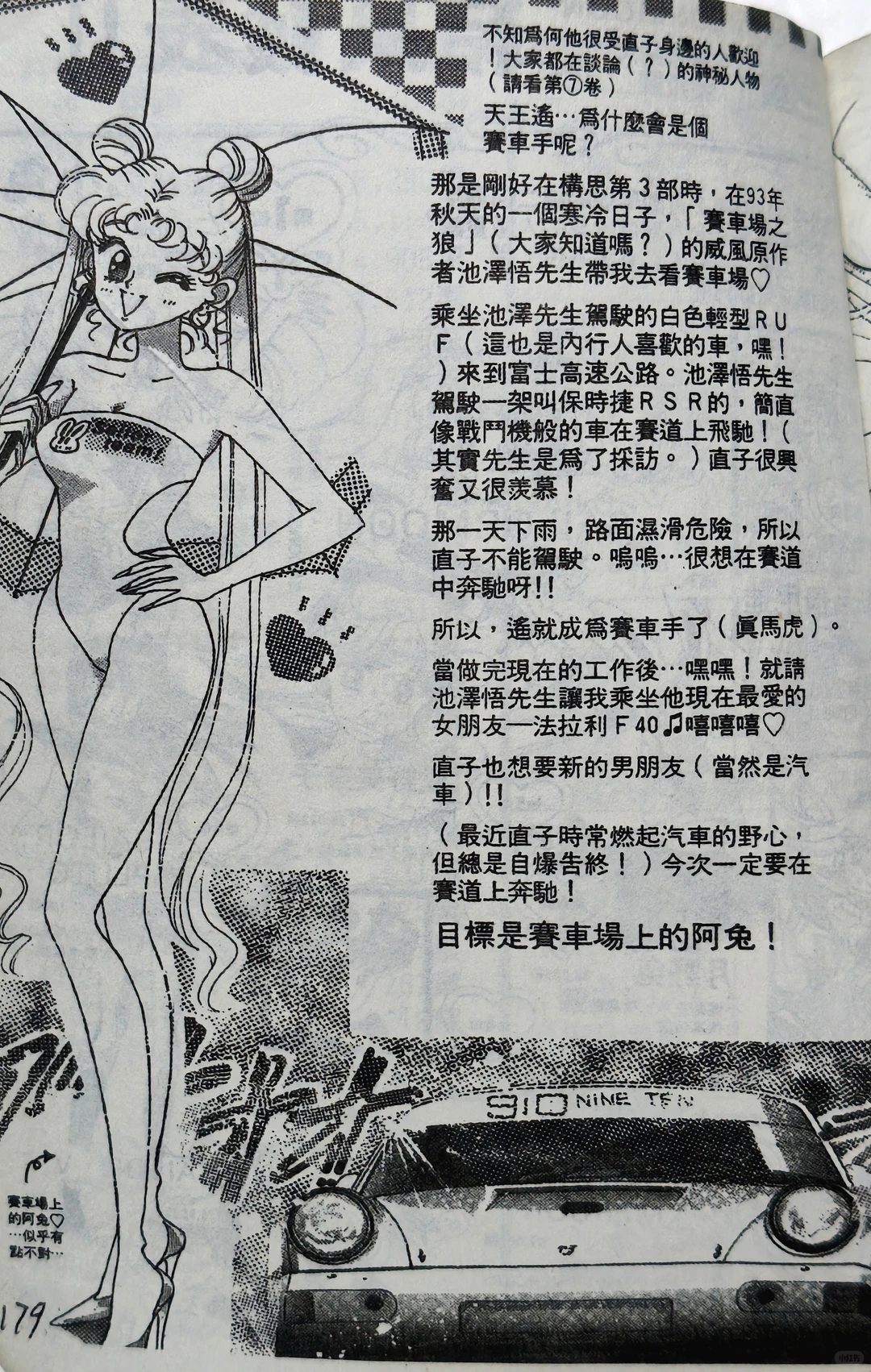 这，美少女战士漫画？水冰月那个吗