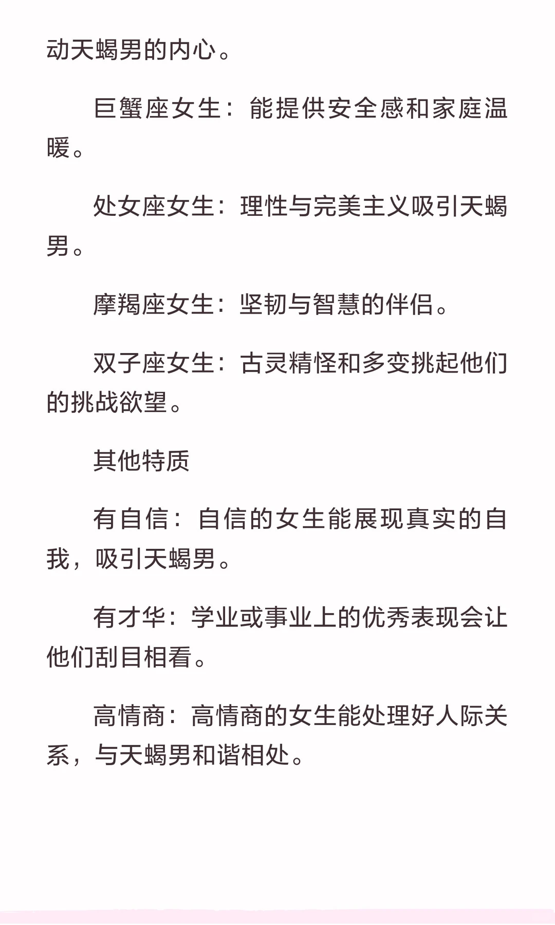 天蝎最喜欢这种类型的女生