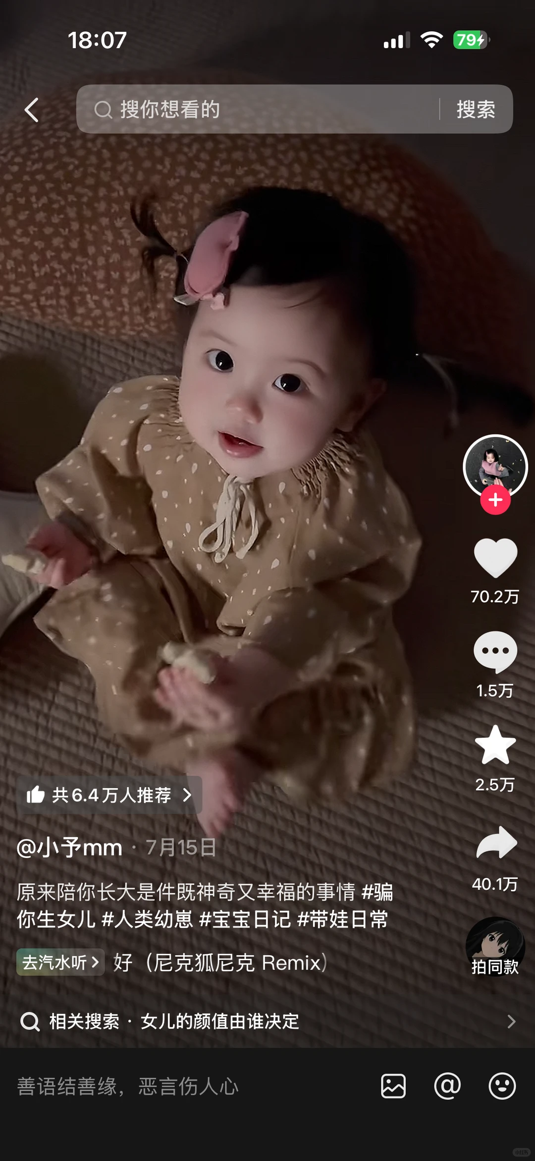 大家来说说是真的吗？看的我心都化了