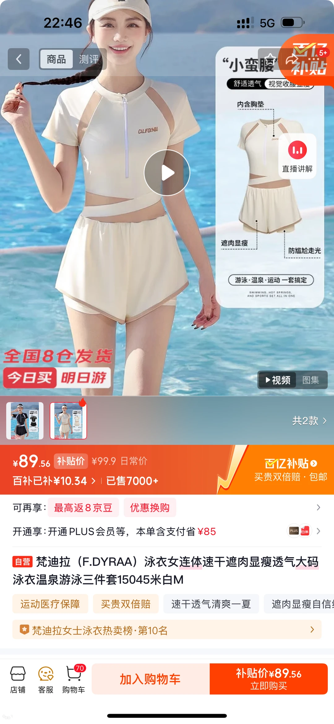 推荐的透身泳衣