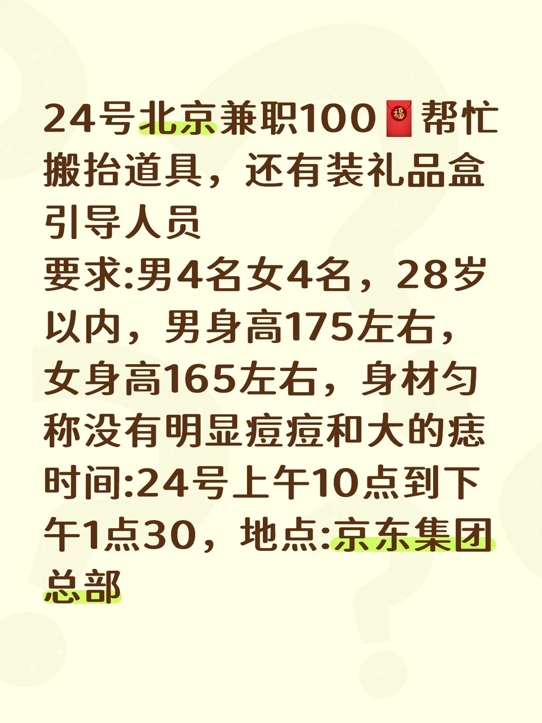 北京会议协助兼职