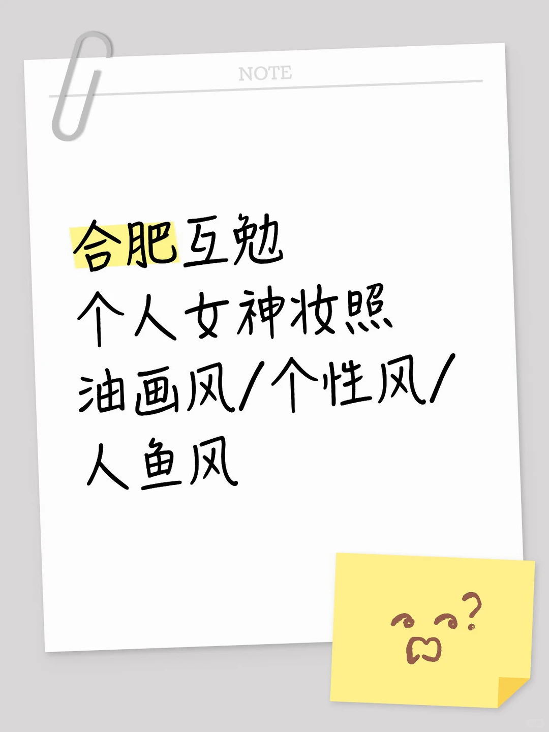 合肥互勉个人女神妆照