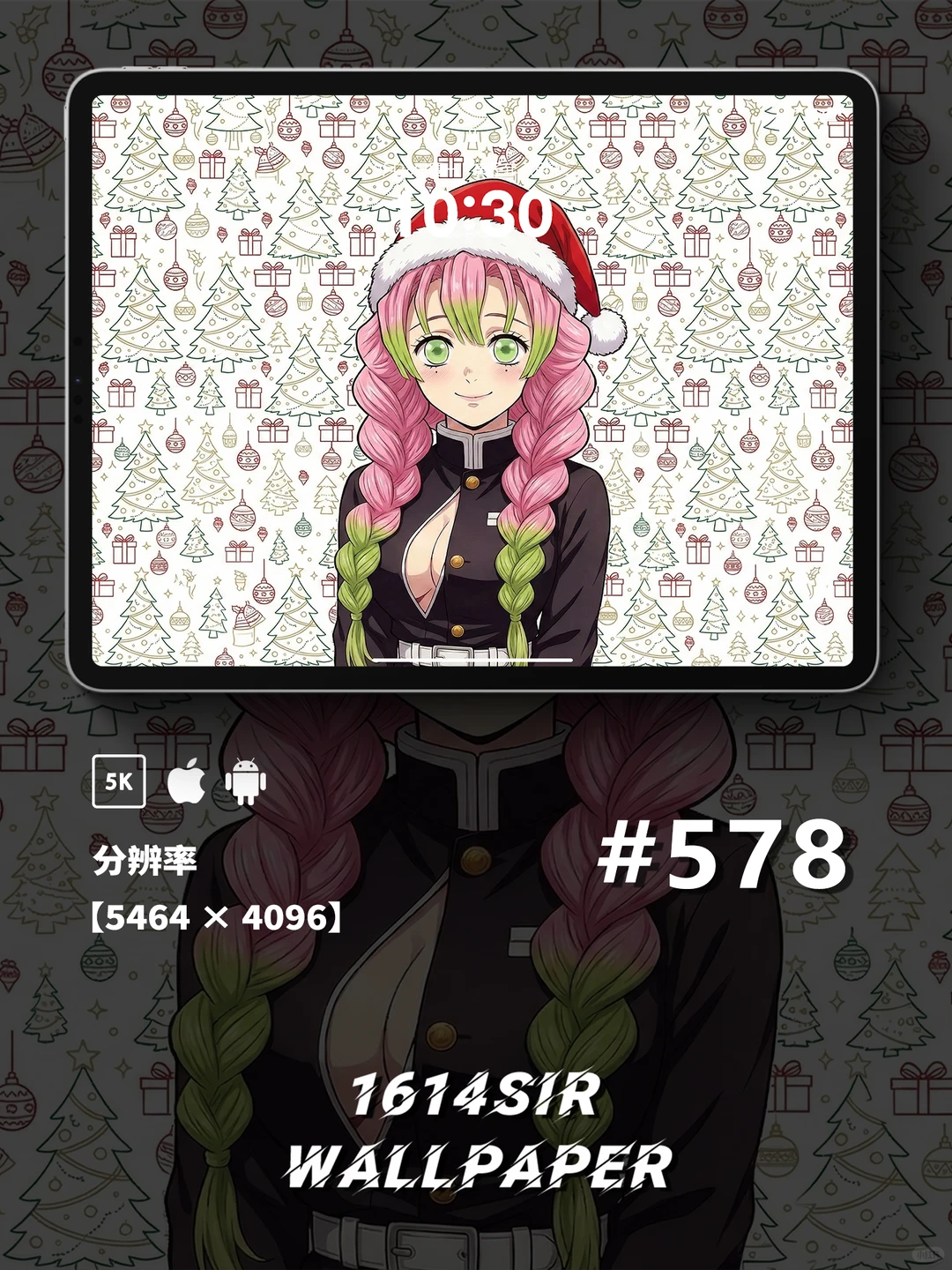 #578 | 甘露寺蜜璃 | 圣诞Style