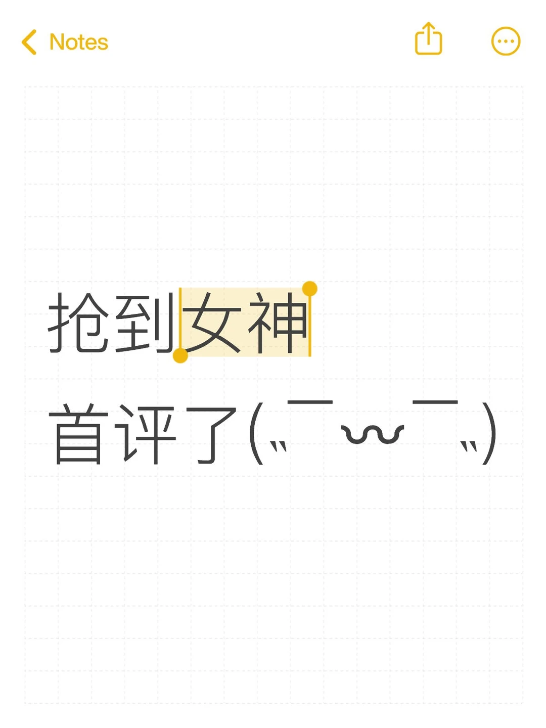 抢到女神首评了(˵¯͒〰¯͒˵)