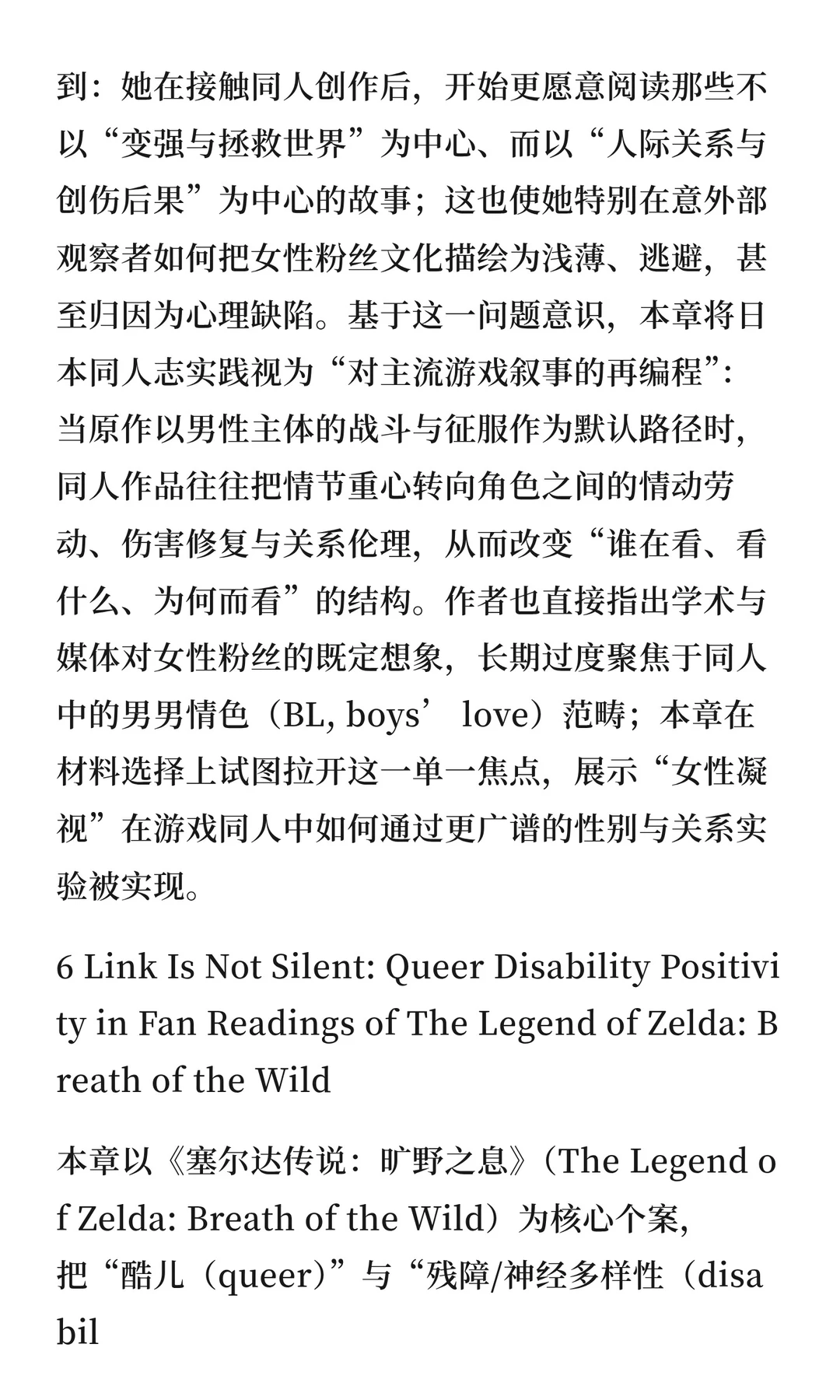 视角·推介|漫画文化与女性凝视（2020）