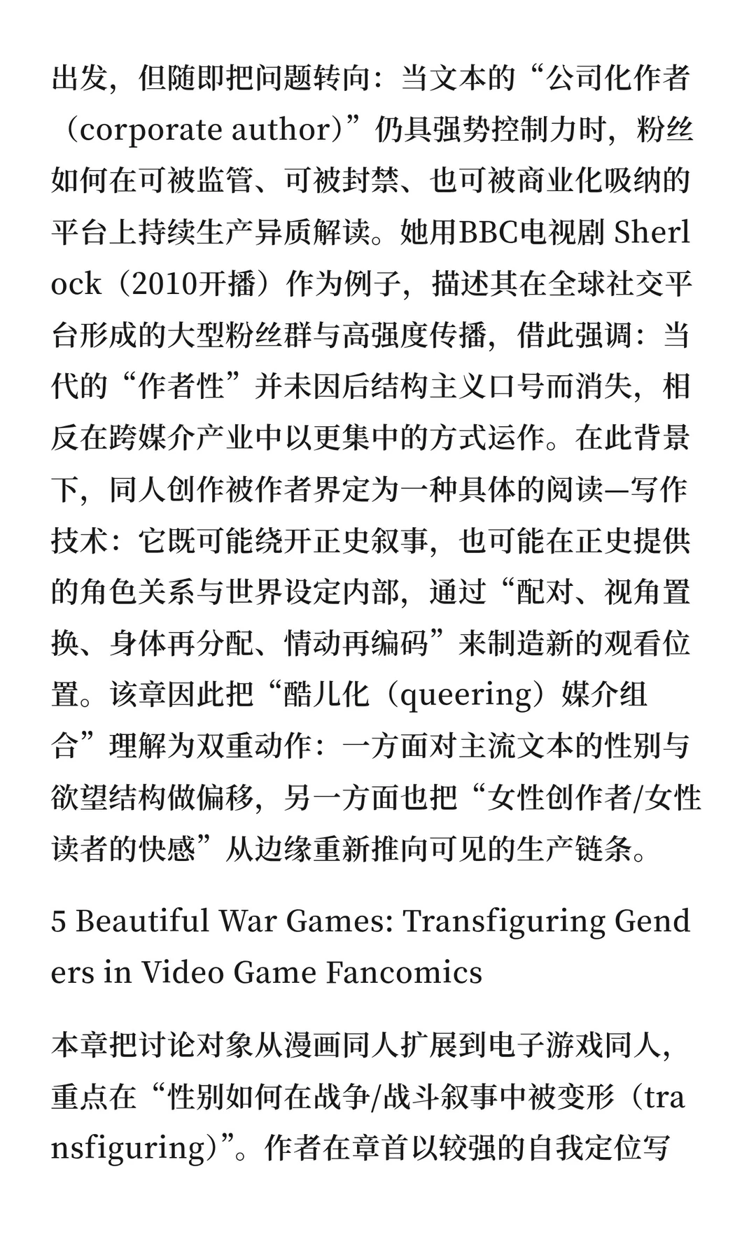 视角·推介|漫画文化与女性凝视（2020）