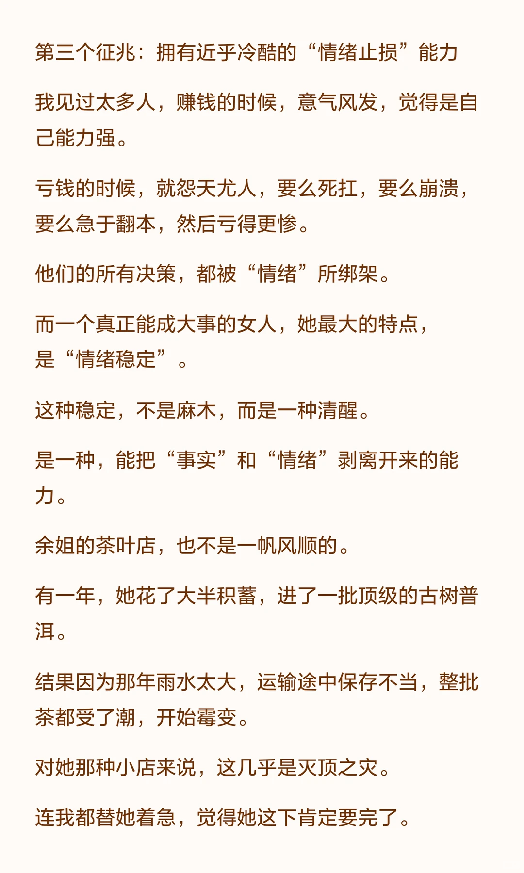 一个女人迟早要发横财的3个表现