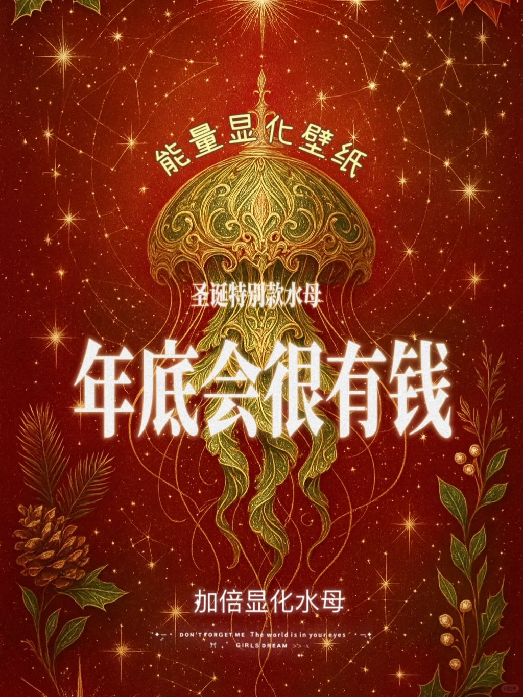 金运｜招cai｜好运｜圣诞加速显化能量壁纸 ❗️