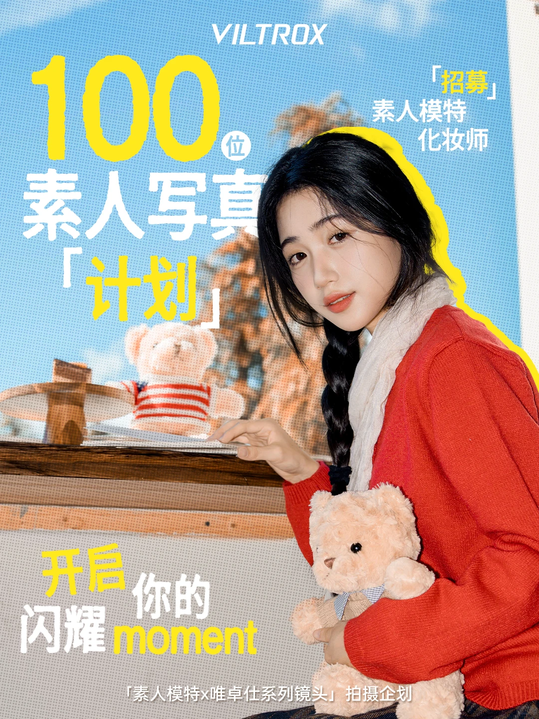 Hey!这里启动「素人写真」招募计划啦🚀