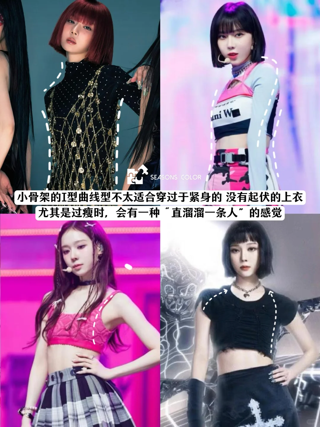 小骨架的神！轻盈感+腰臀比｜金冬天曲线型🪞