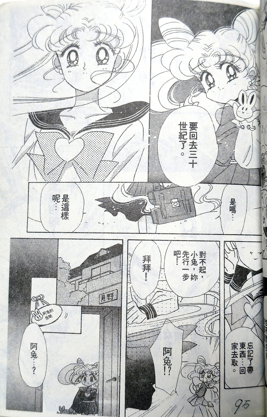 这，美少女战士漫画？水冰月那个吗