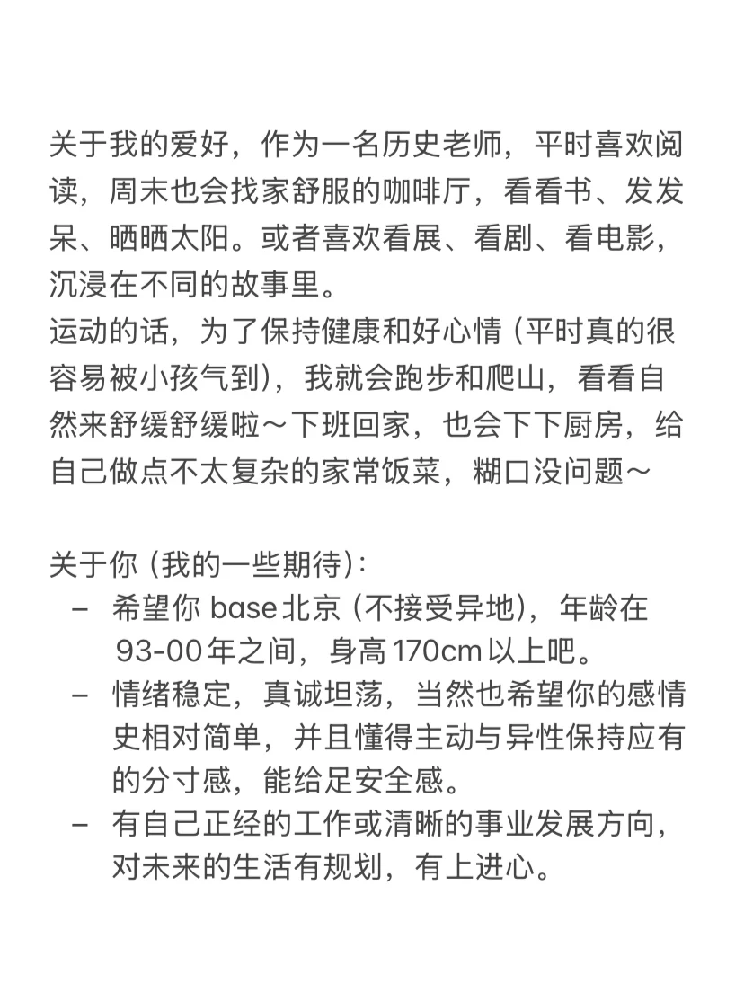 在京初中女教师一枚 真的捉急啦（照片版）