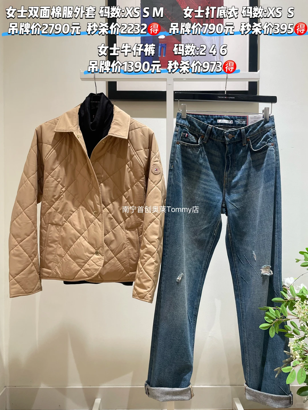 Tommy 女士通勤搭配分享🍀