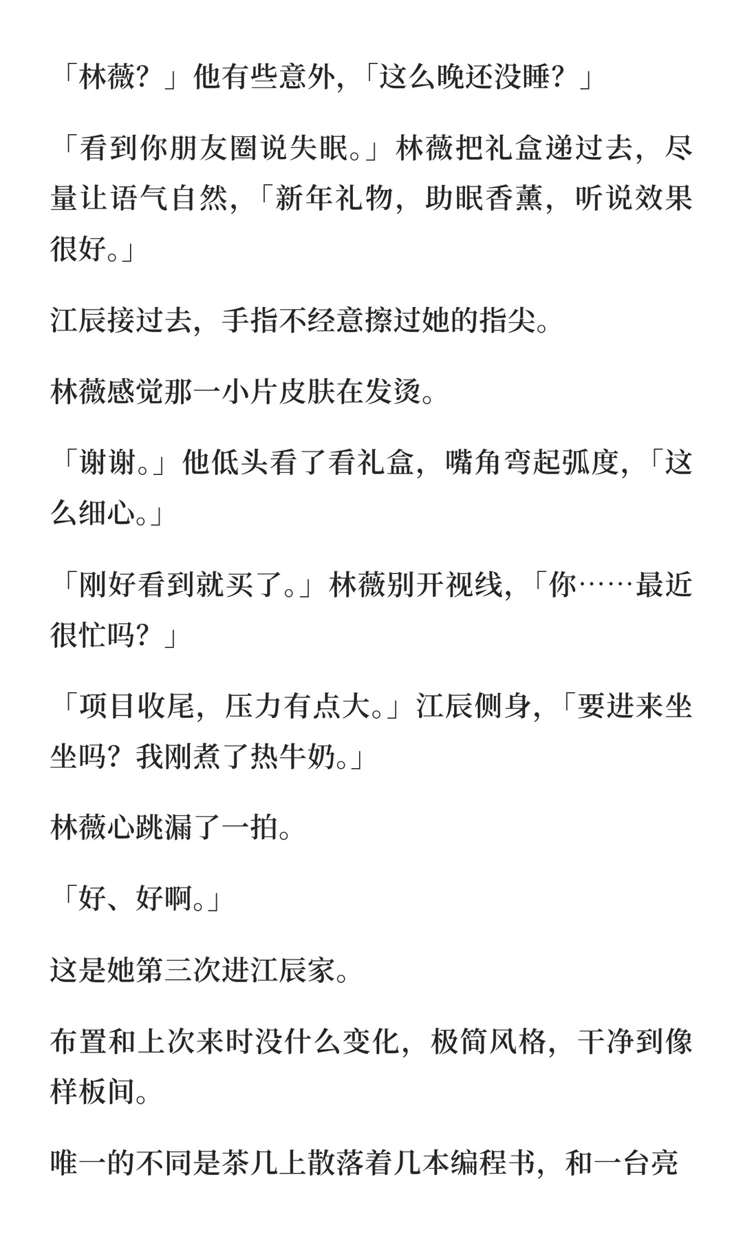 当你误把QQ香薰送给正主后